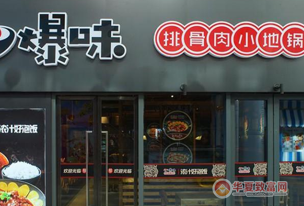 爆味排骨肉小地锅加盟